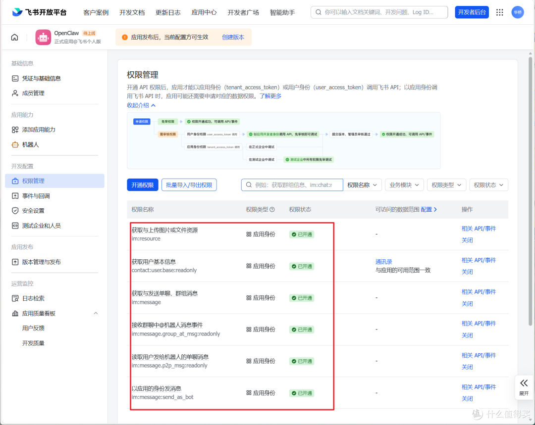 Openclaw正式接入飞书！3 分钟教你把 AI 助手塞进工作流