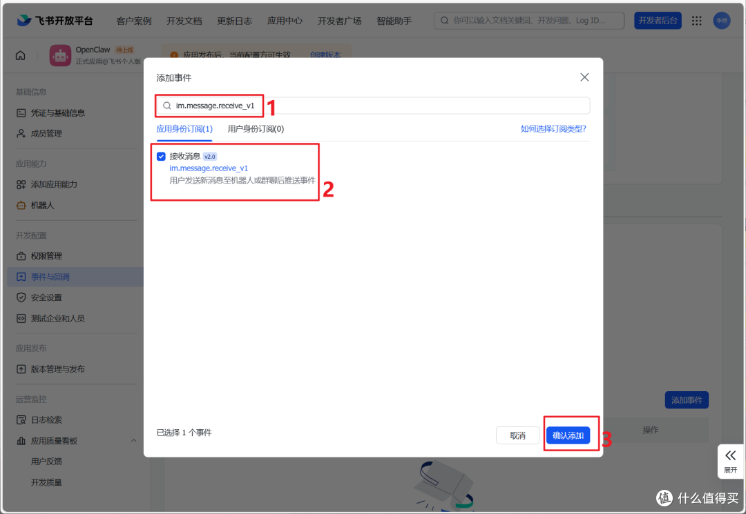 Openclaw正式接入飞书！3 分钟教你把 AI 助手塞进工作流