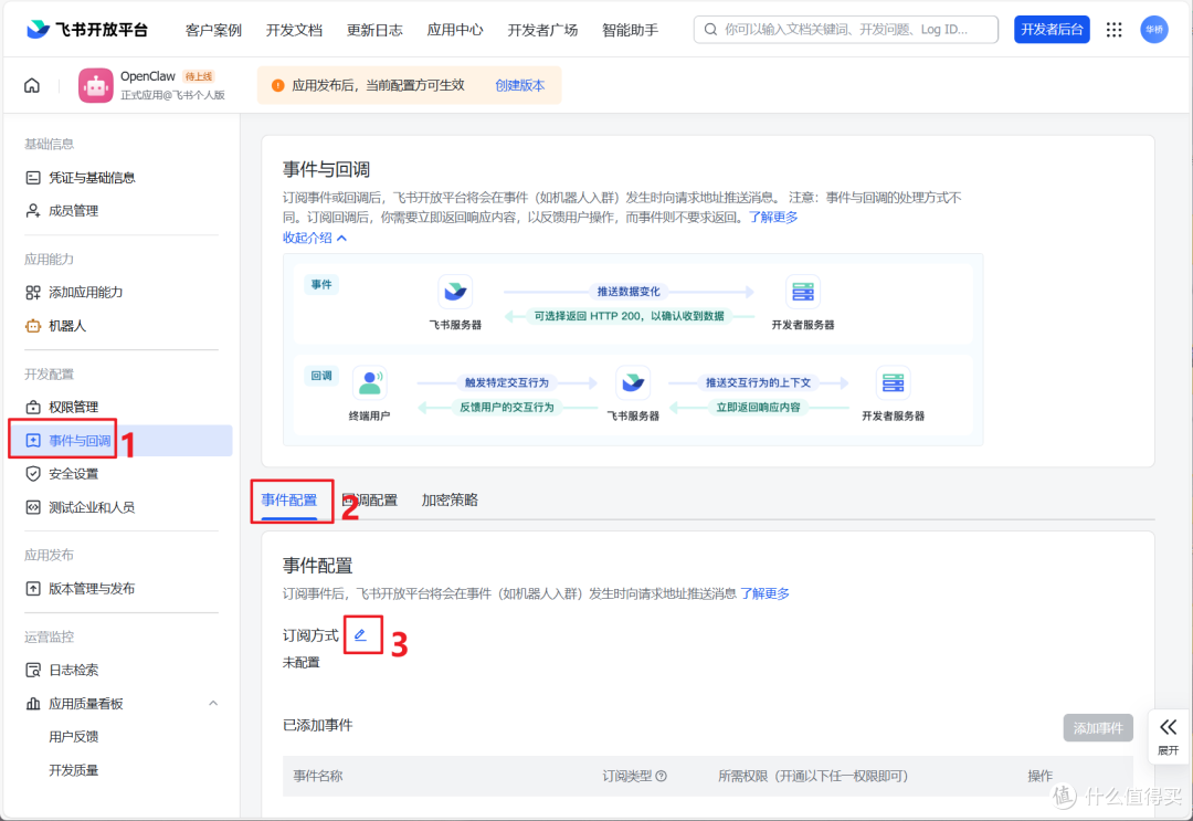 Openclaw正式接入飞书！3 分钟教你把 AI 助手塞进工作流