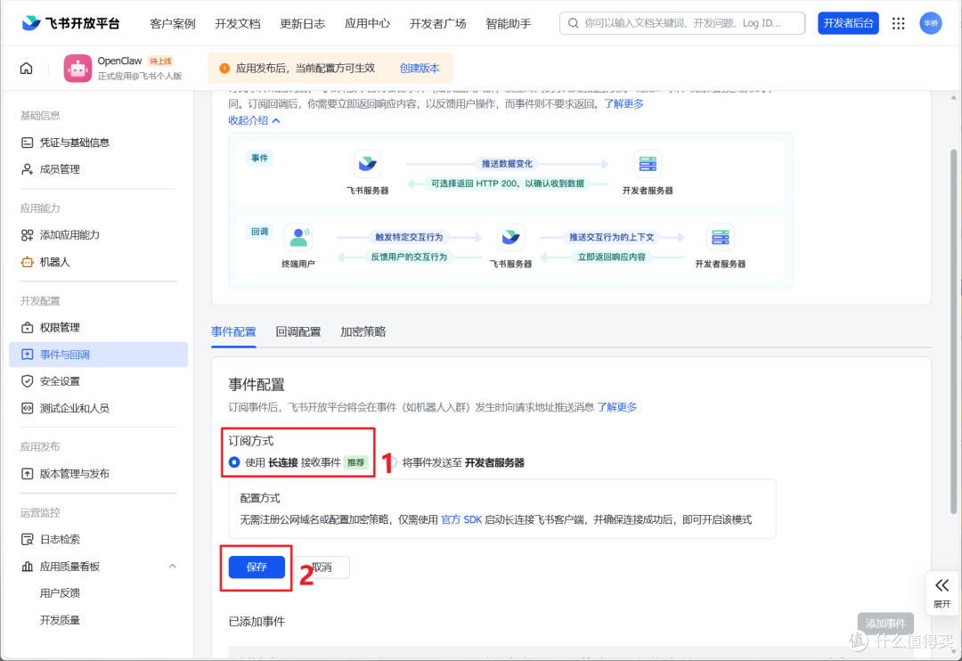 Openclaw正式接入飞书！3 分钟教你把 AI 助手塞进工作流