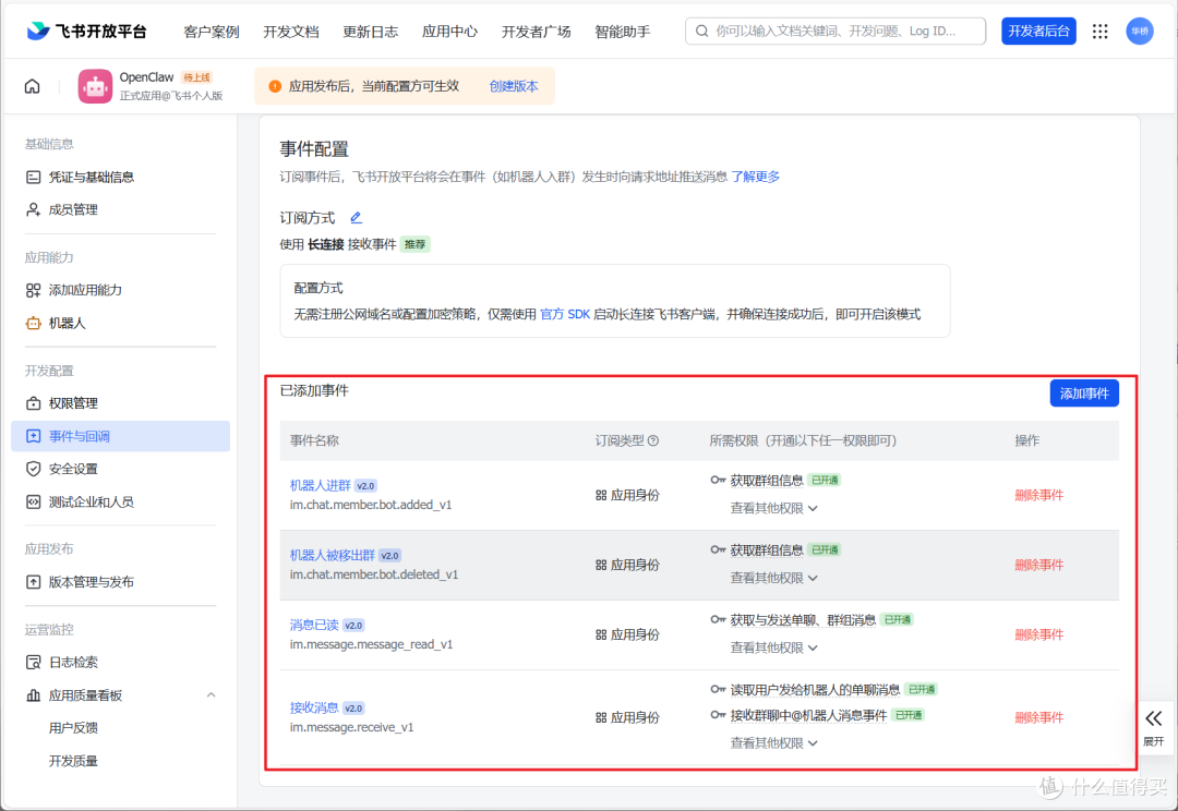 Openclaw正式接入飞书！3 分钟教你把 AI 助手塞进工作流