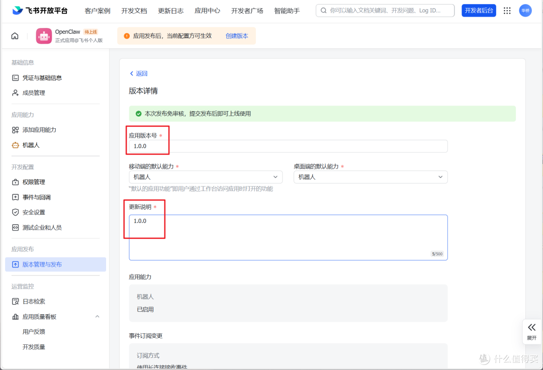 Openclaw正式接入飞书！3 分钟教你把 AI 助手塞进工作流