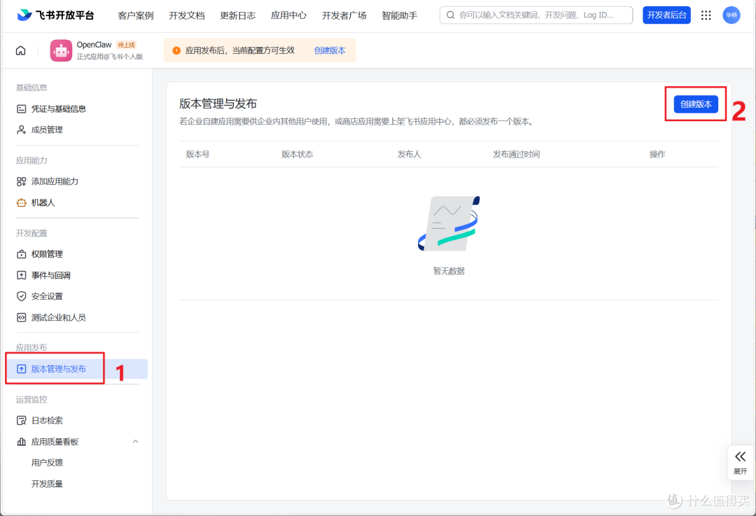 Openclaw正式接入飞书！3 分钟教你把 AI 助手塞进工作流