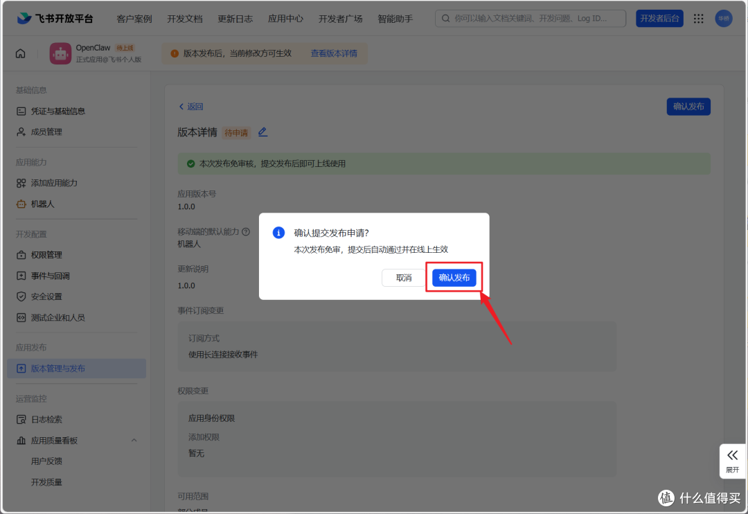 Openclaw正式接入飞书！3 分钟教你把 AI 助手塞进工作流