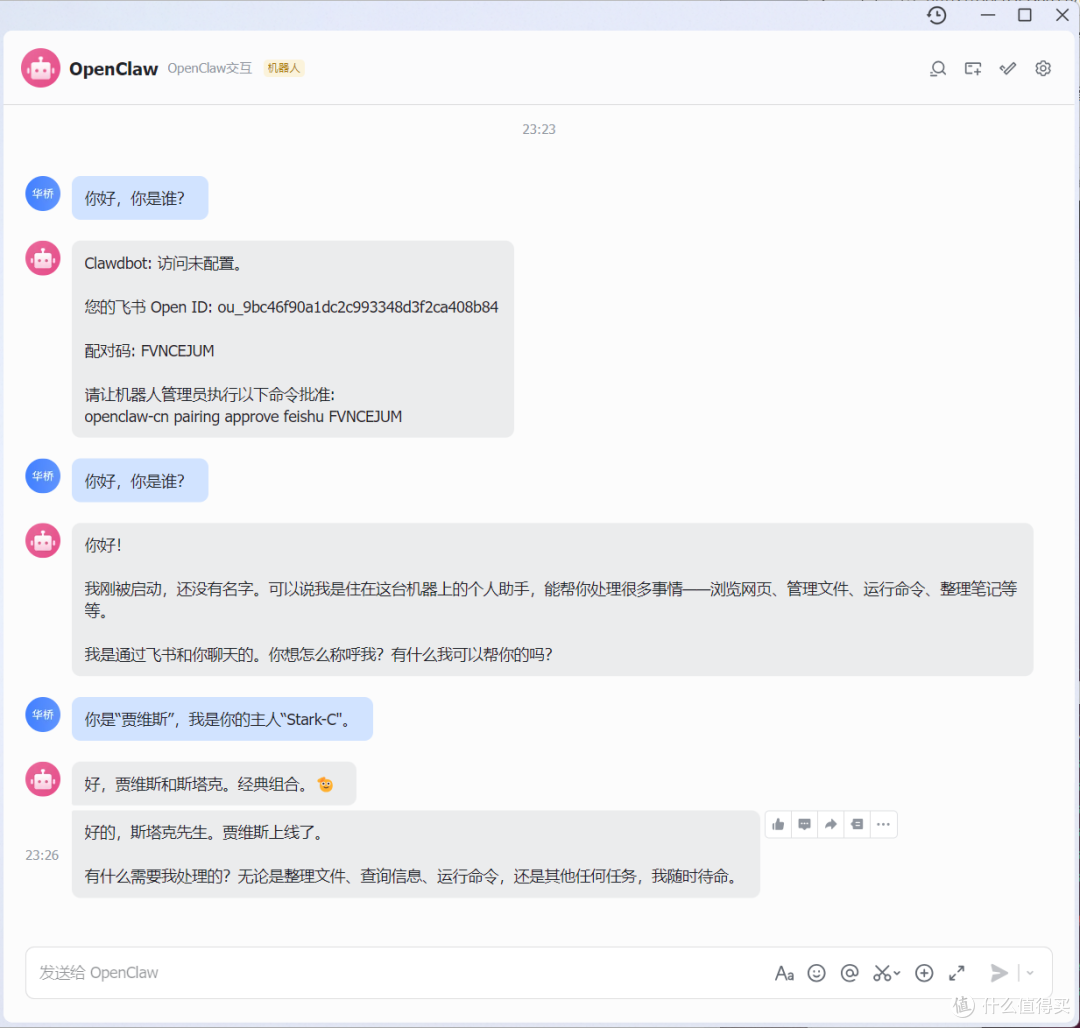 Openclaw正式接入飞书！3 分钟教你把 AI 助手塞进工作流