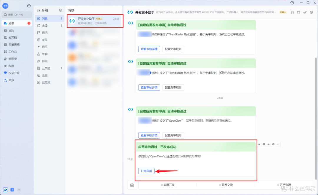 Openclaw正式接入飞书！3 分钟教你把 AI 助手塞进工作流