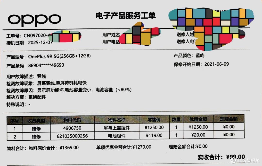 过保四年 屏幕绿线?或可去手机官方售后碰碰运气
