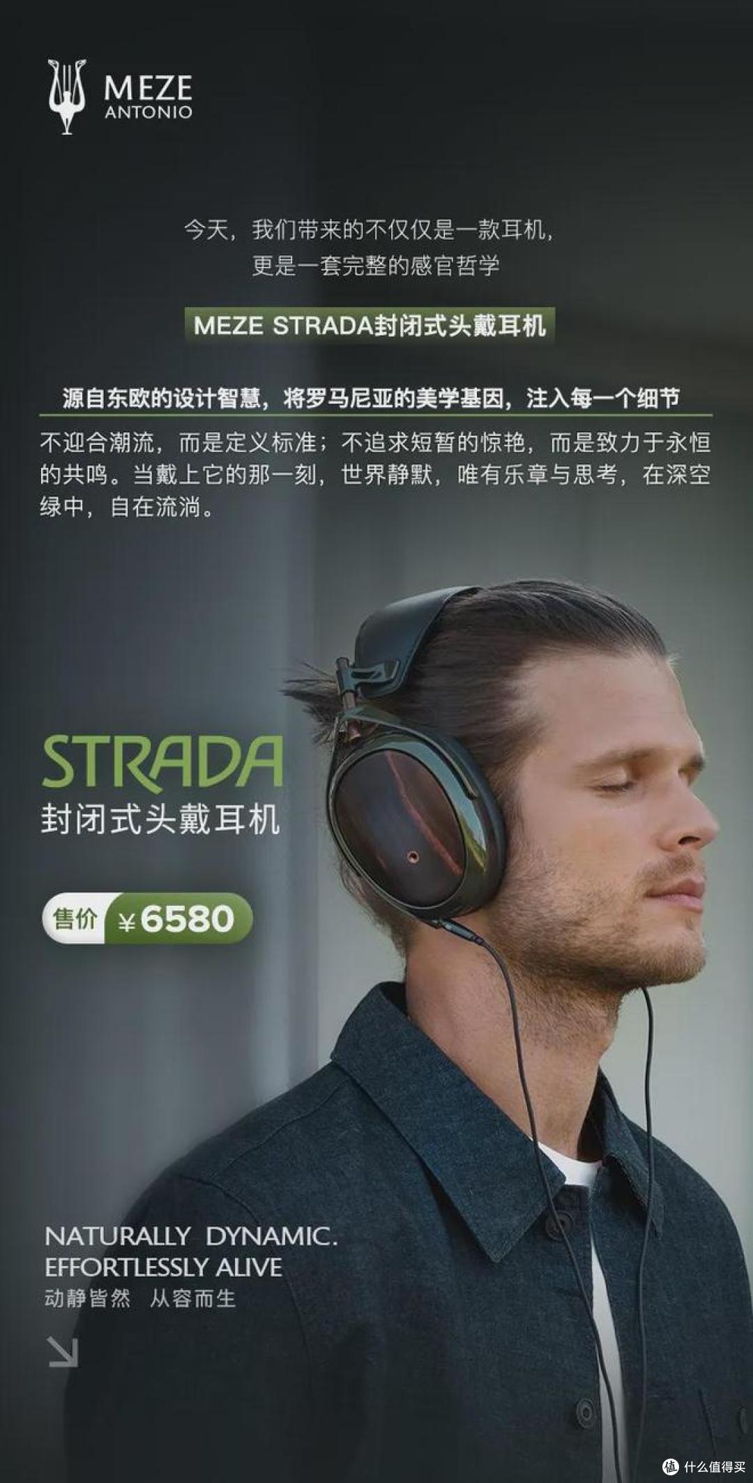 行业资讯 | 售价6580元!MEZE STRADA封闭式头戴耳机正式上市!