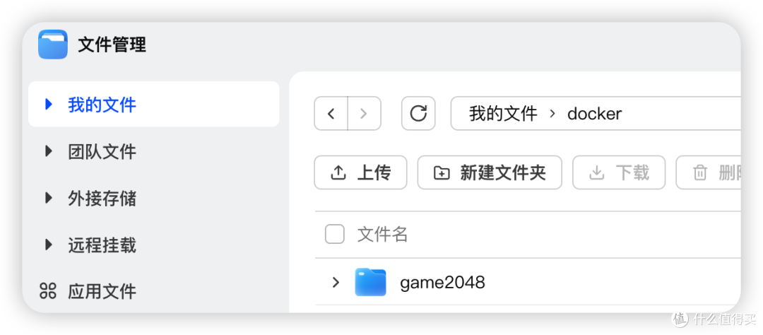 『NAS』一键部署2048小游戏