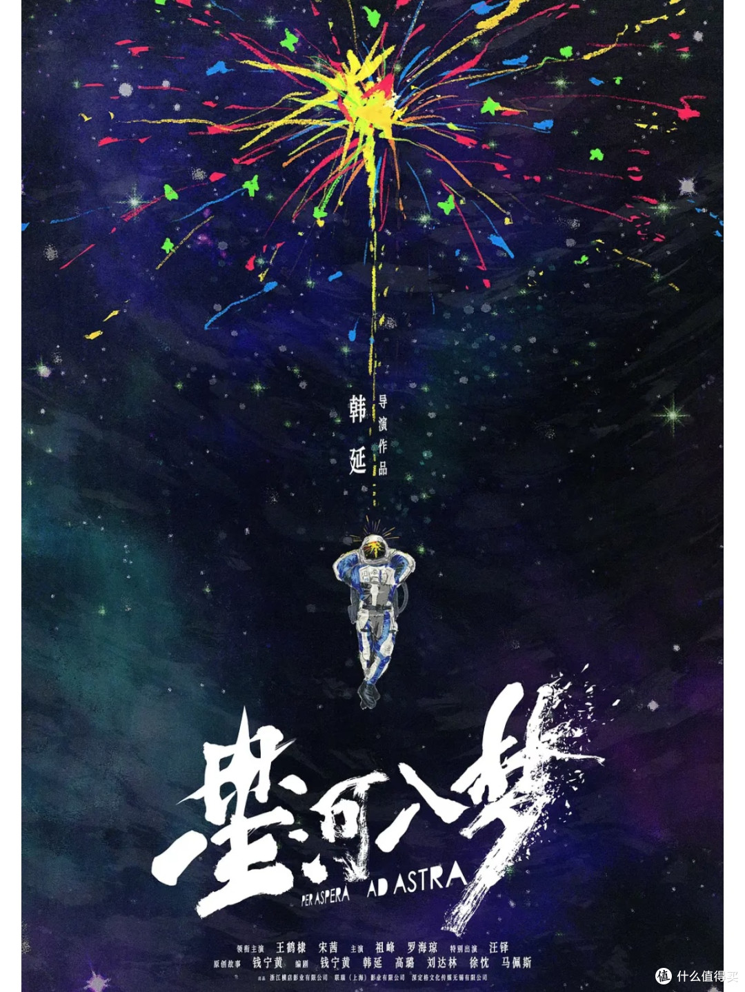 星河入梦,解锁春节档最酷的梦境冒险