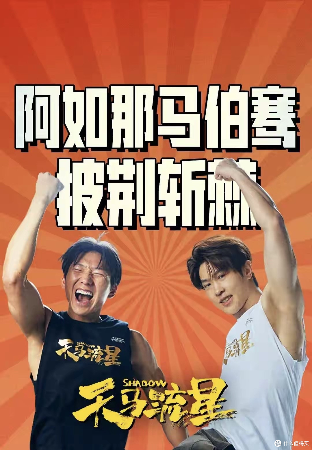 首映日仅15万票房,《狂飙》阿如那主演电影惨败,徐峥也栽个跟头