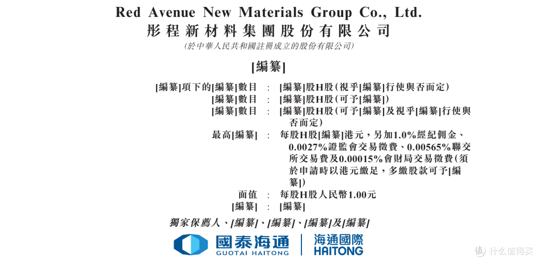 宇彤投资套现6.59亿元后，彤程新材冲刺A+H双上市，存货周转天数拉长至73天