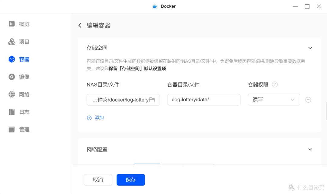 用绿联NAS轻松部署log-lottery让年会更出彩!