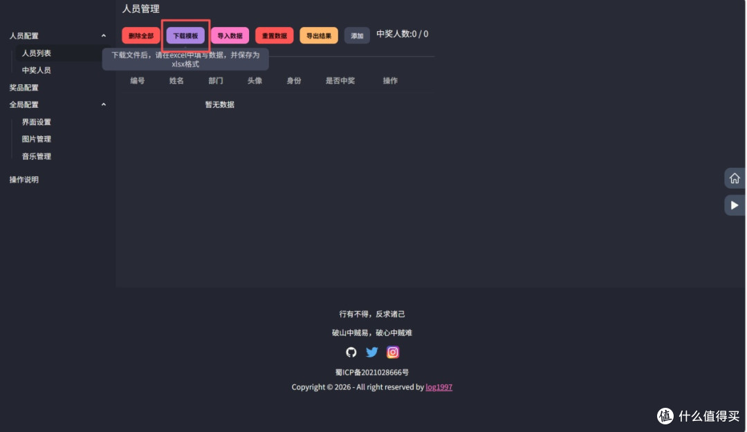 用绿联NAS轻松部署log-lottery让年会更出彩!
