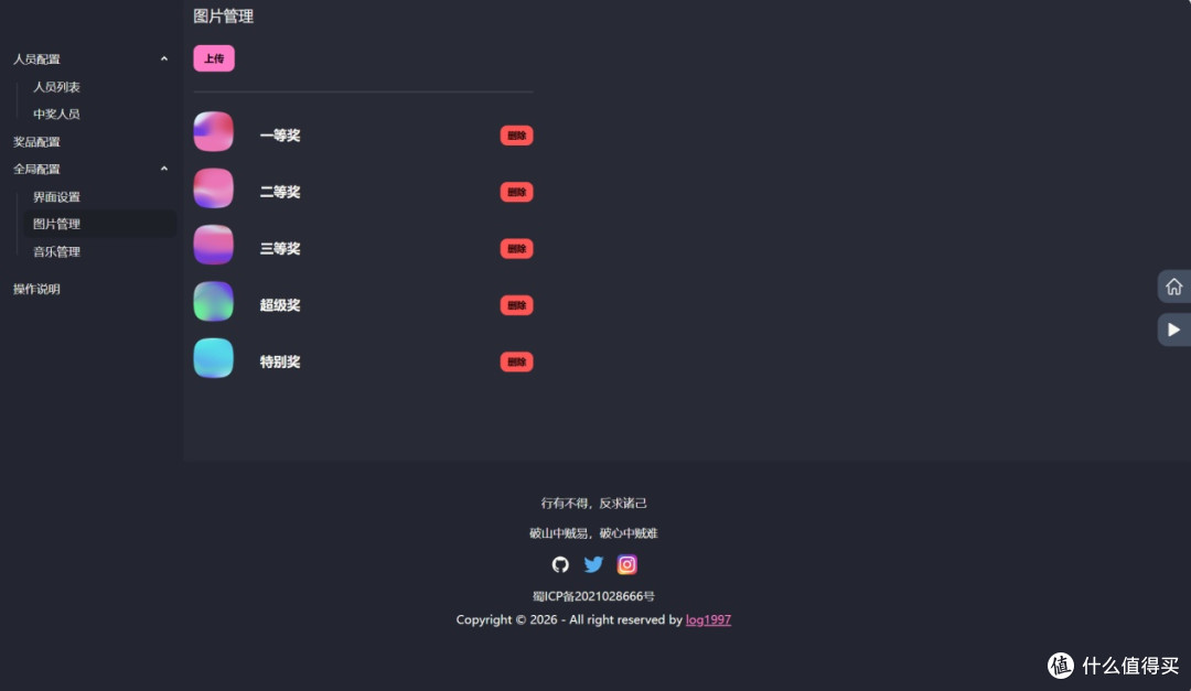 用绿联NAS轻松部署log-lottery让年会更出彩!