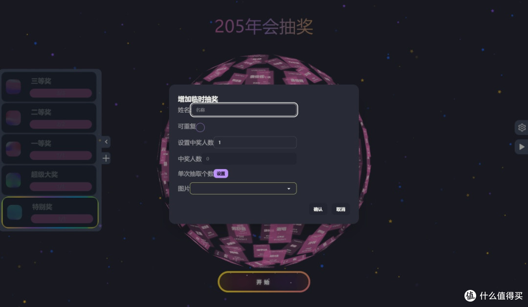 用绿联NAS轻松部署log-lottery让年会更出彩!