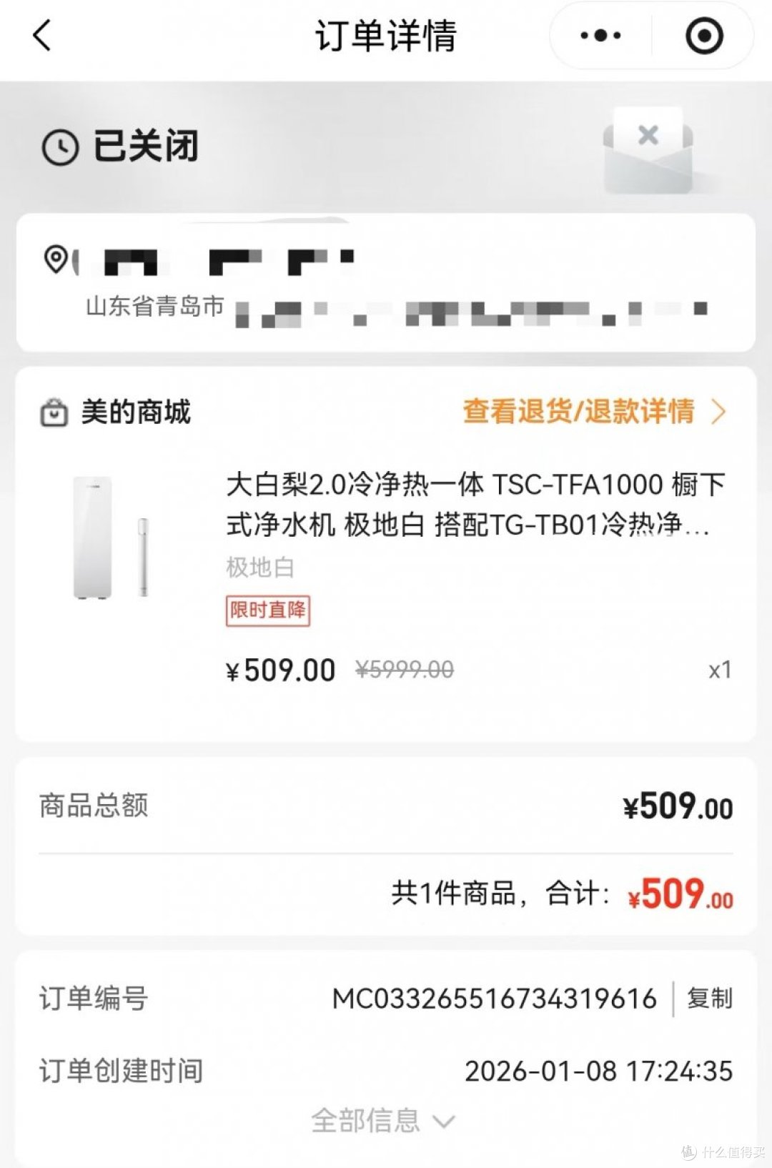 美的商城原价5999元净水机错标成509元