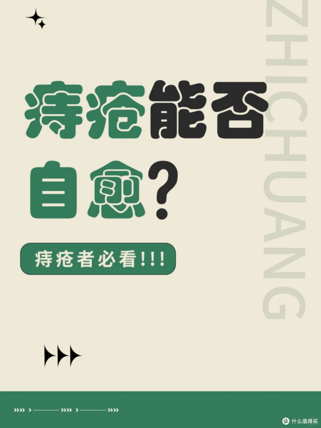 痔疮能自愈吗?亲测有效的方法分享!