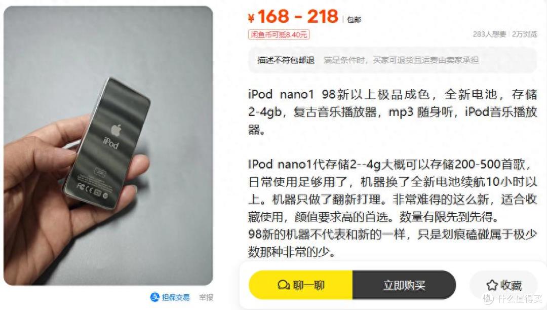 你的iPod nano还在吗?现在二手鱼只要168元,就能为你的情怀买单