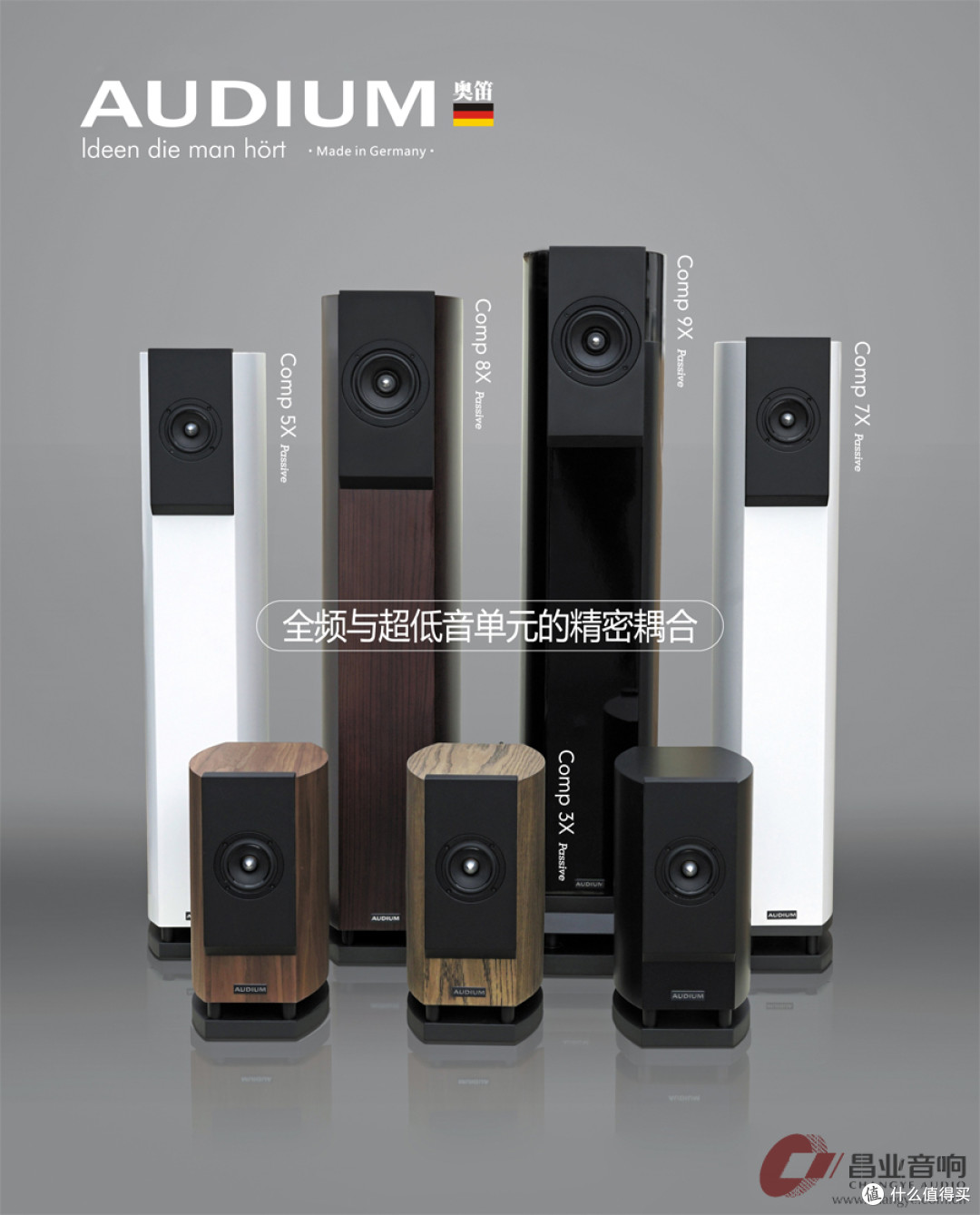 人声“毒物”,室内乐“利器”:听AUDIUM Comp3X、Comp7X有感