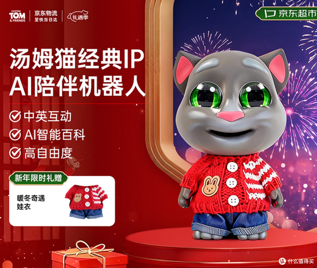 会说话的汤姆猫AI玩具童伴机器人儿童玩具陪伴AI智能对话深度分析
