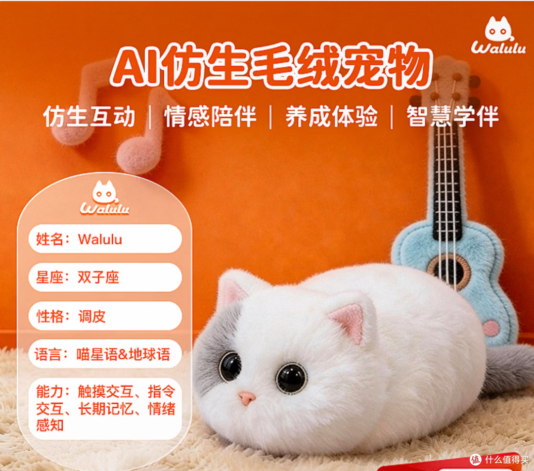 WALULU陪伴智能机器人AI情感毛绒玩具潮流猫咪电子宠物 深度分析