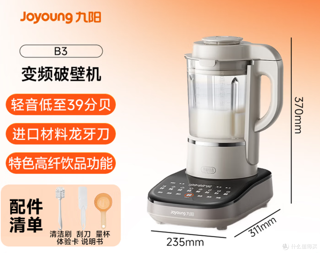 九阳轻音破壁家用全自动榨汁豆浆机料理机热烘除菌B3 深度分析