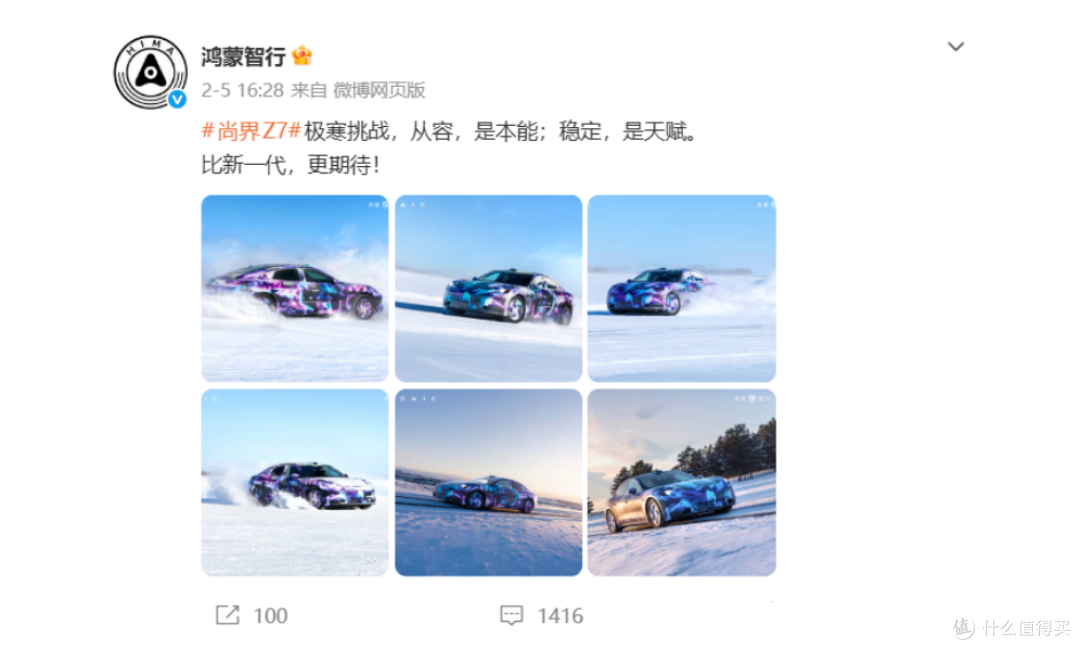 尚界汽车辟谣Z7冬测图为AI生成:均为实拍,并非AI