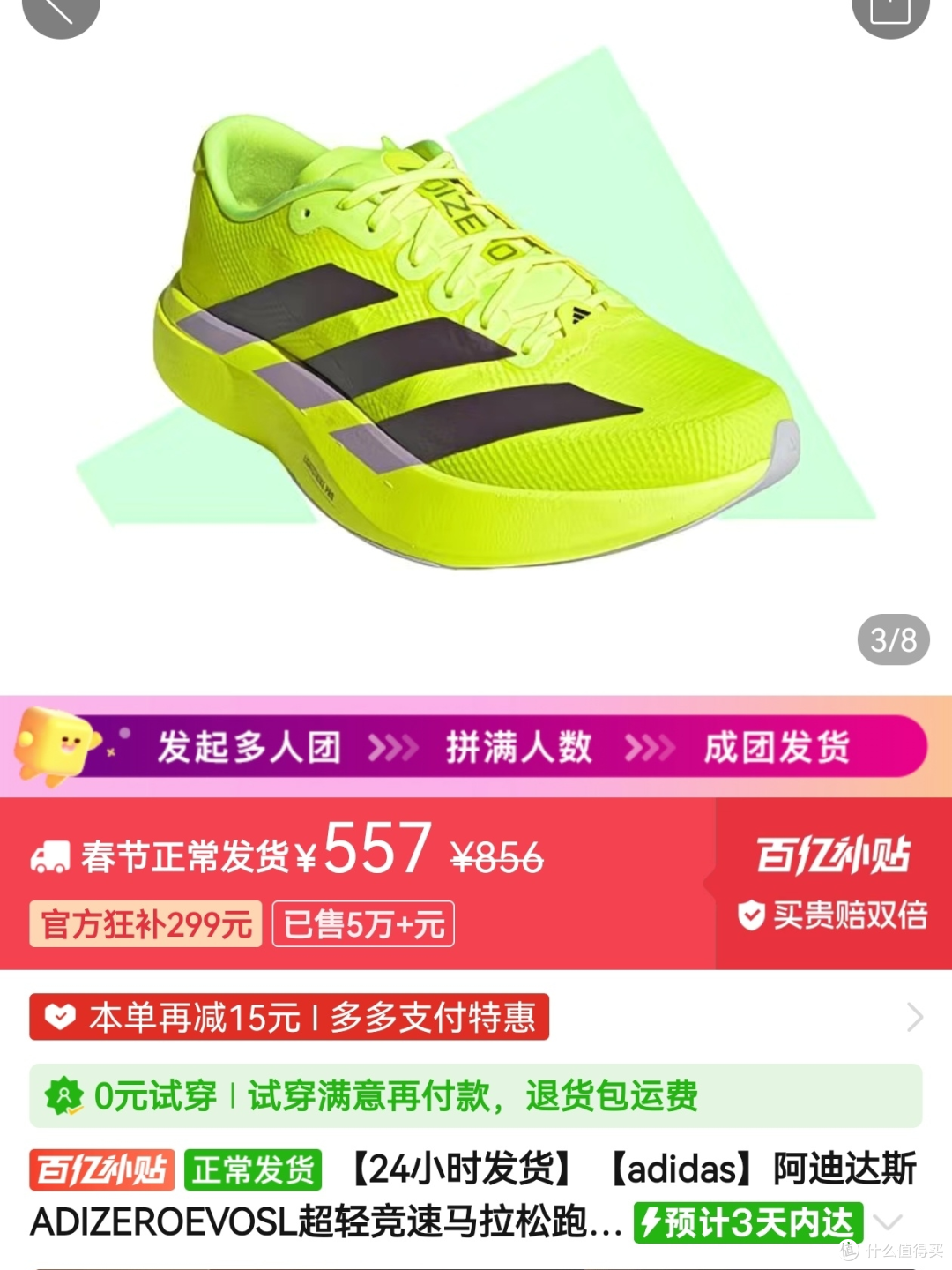 550元买到的Adidas EVO SL可是性价比之王