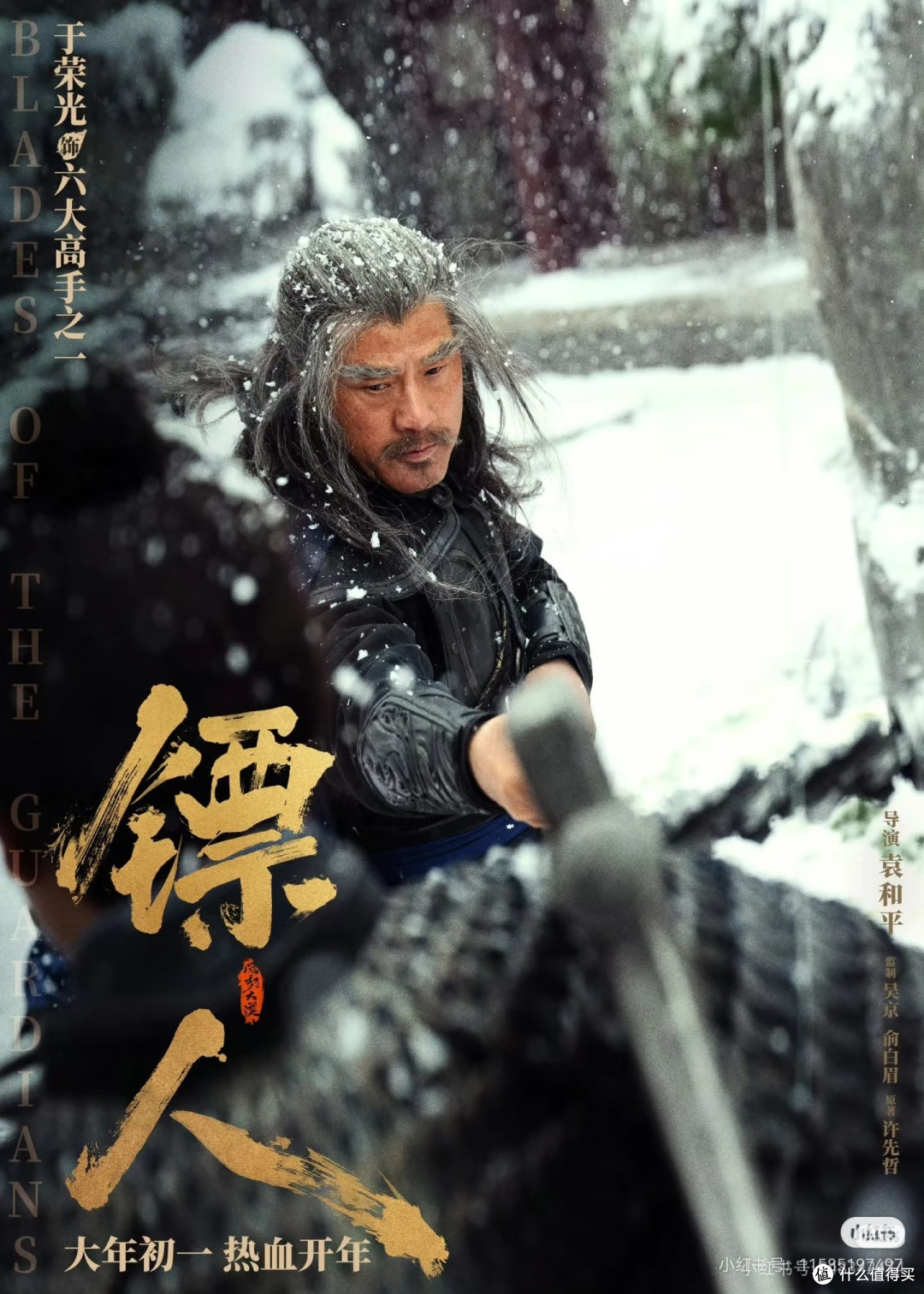 《镖人:风起大漠》:春节档的武侠热血盛宴