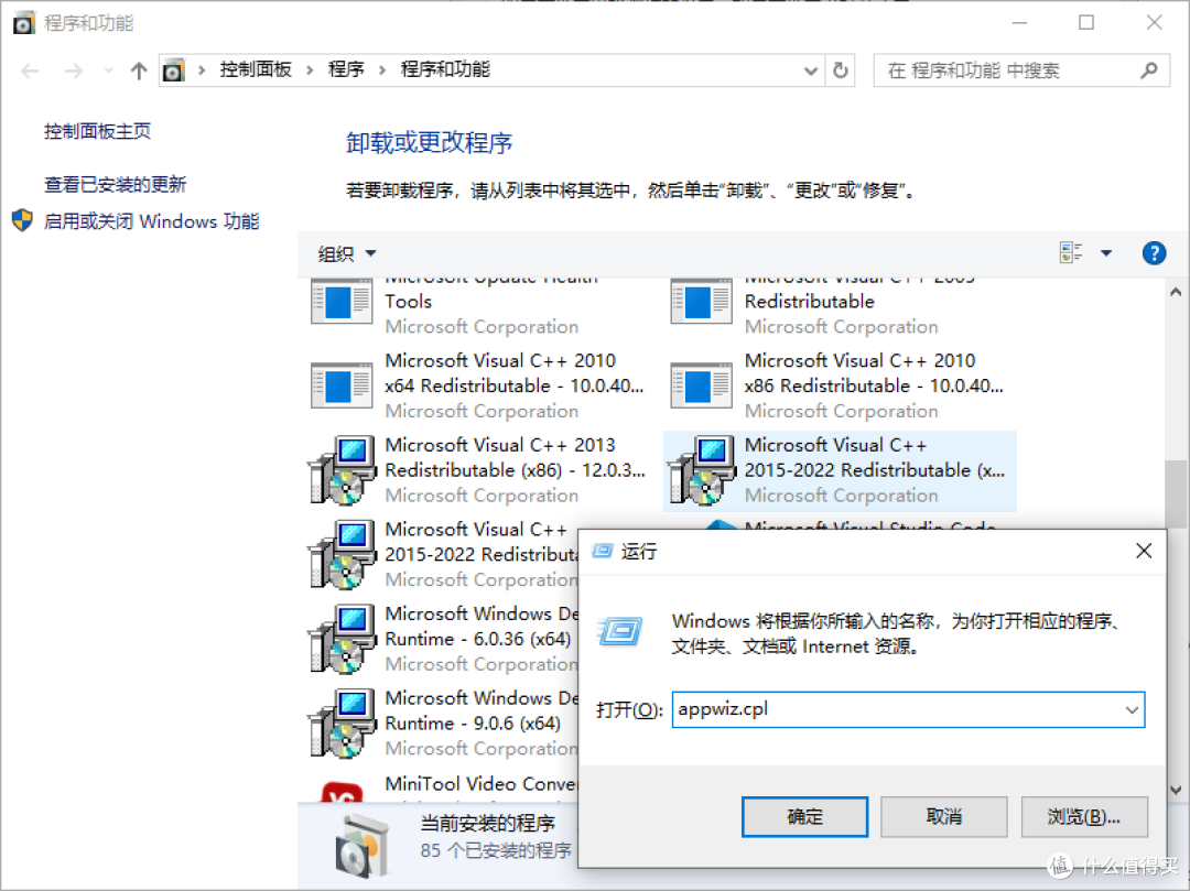 打开程序和功能