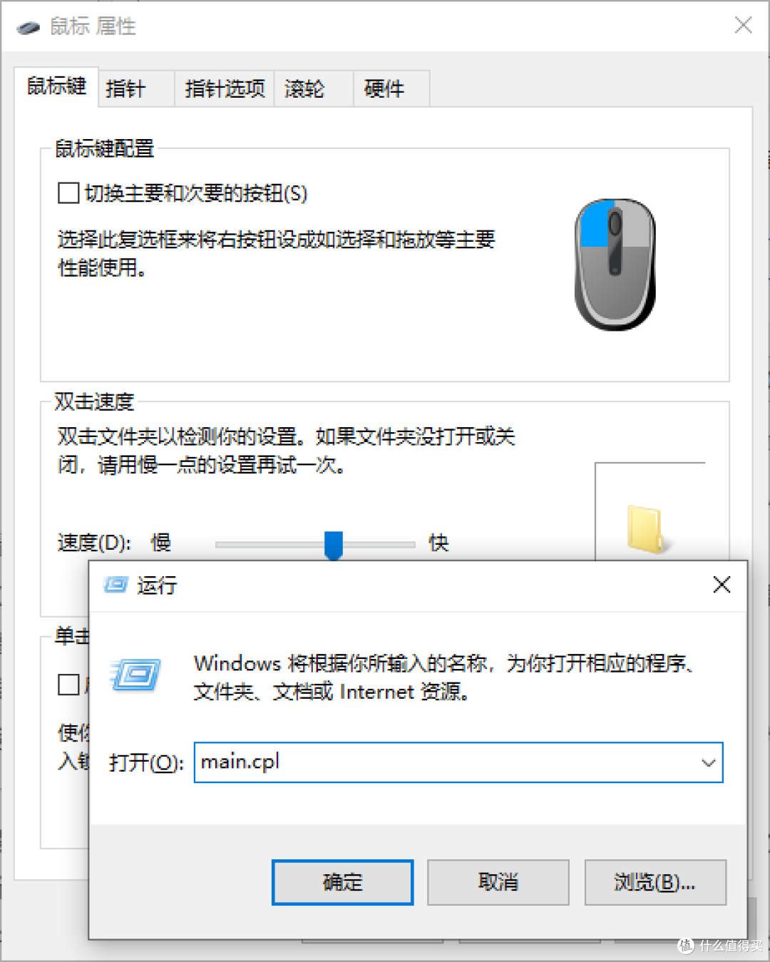 打开鼠标属性