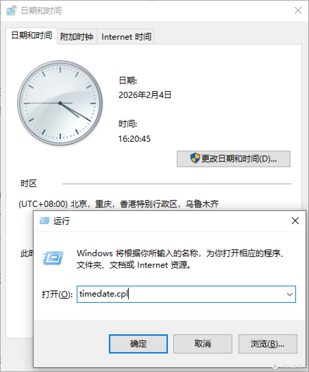 打开日期和时间