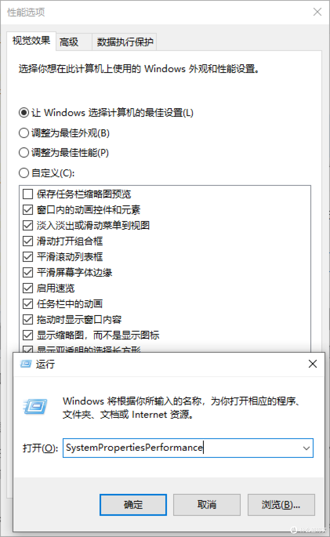 打开性能选项