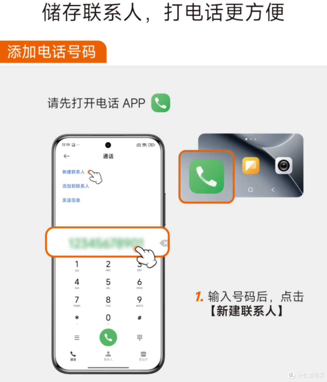 智能手机使用指南——日常篇(2)