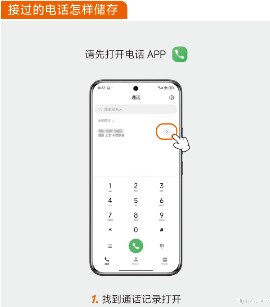 智能手机使用指南——日常篇(2)