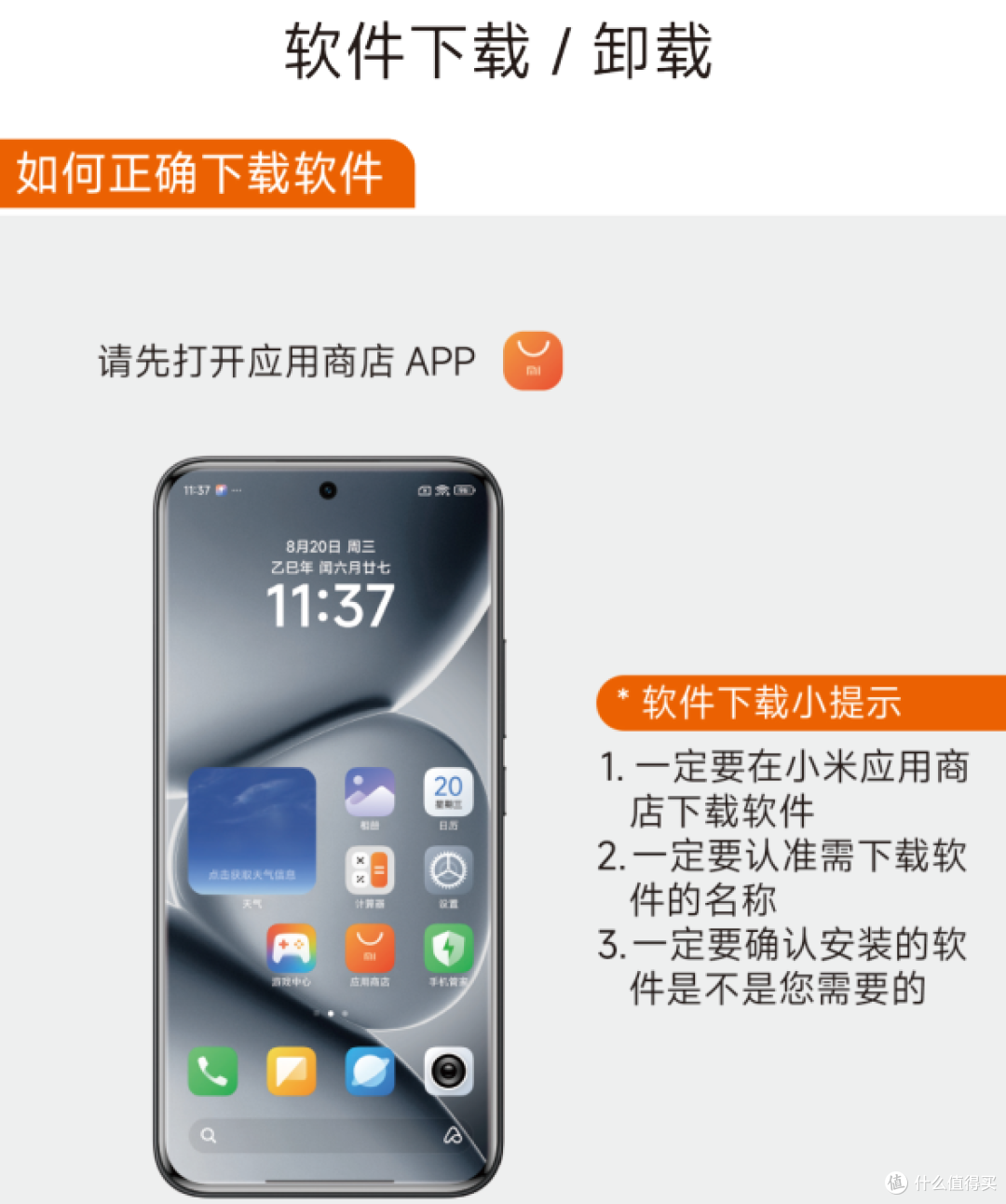 智能手机使用指南——日常篇(2)