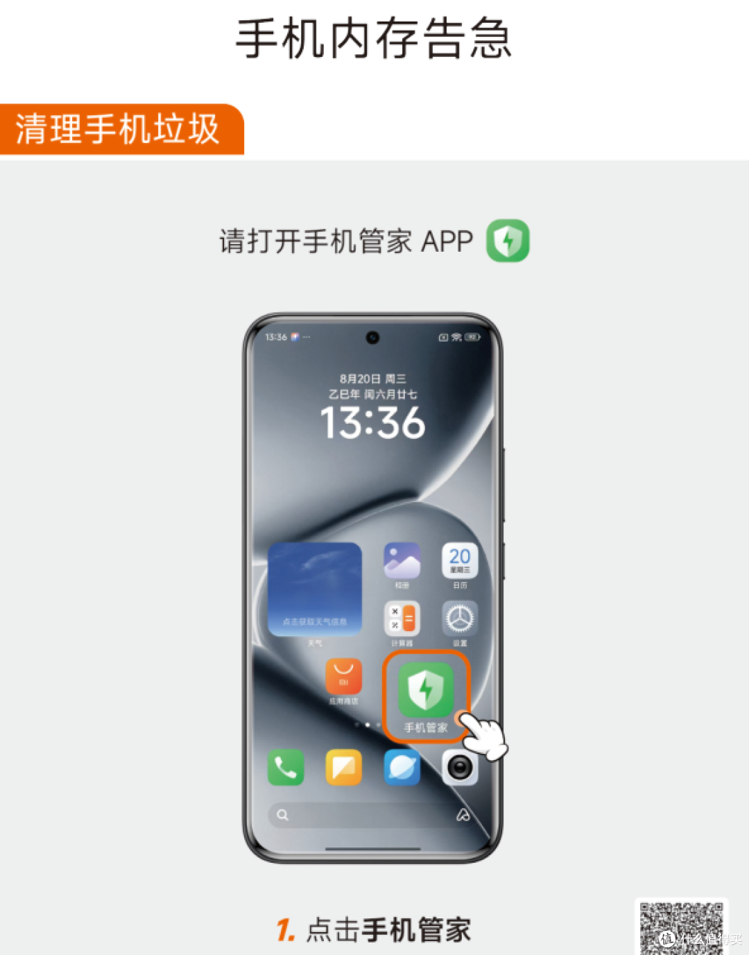 智能手机使用指南——日常篇(2)