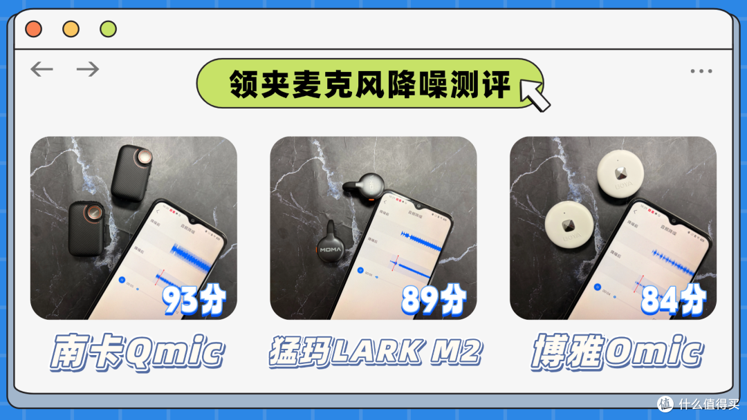猛犸领夹麦克风怎么样?南卡、猛犸、博雅三大品牌真实测评来了!