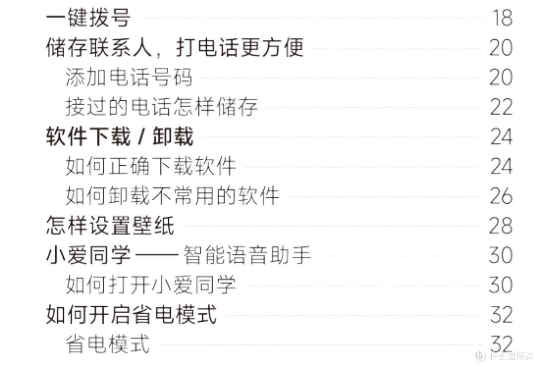 智能手机使用指南——日常篇(2)