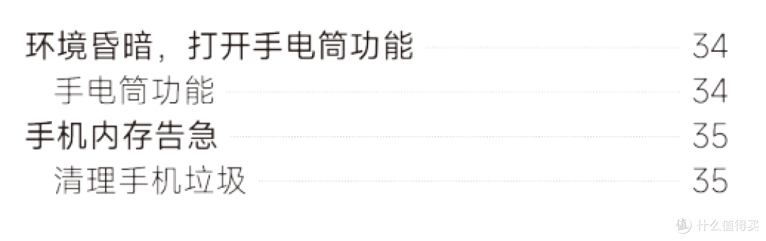 智能手机使用指南——日常篇(2)