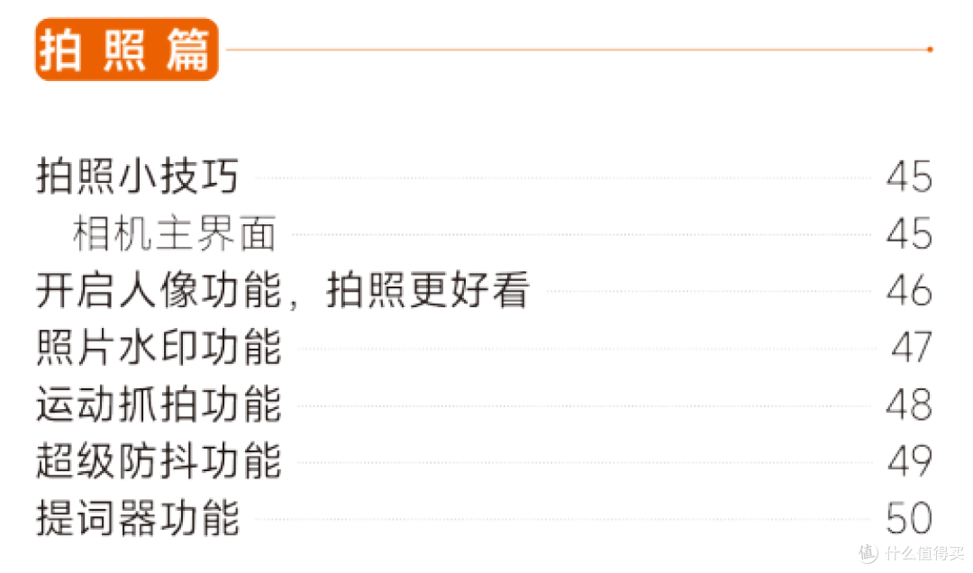 智能手机使用指南——拍照篇