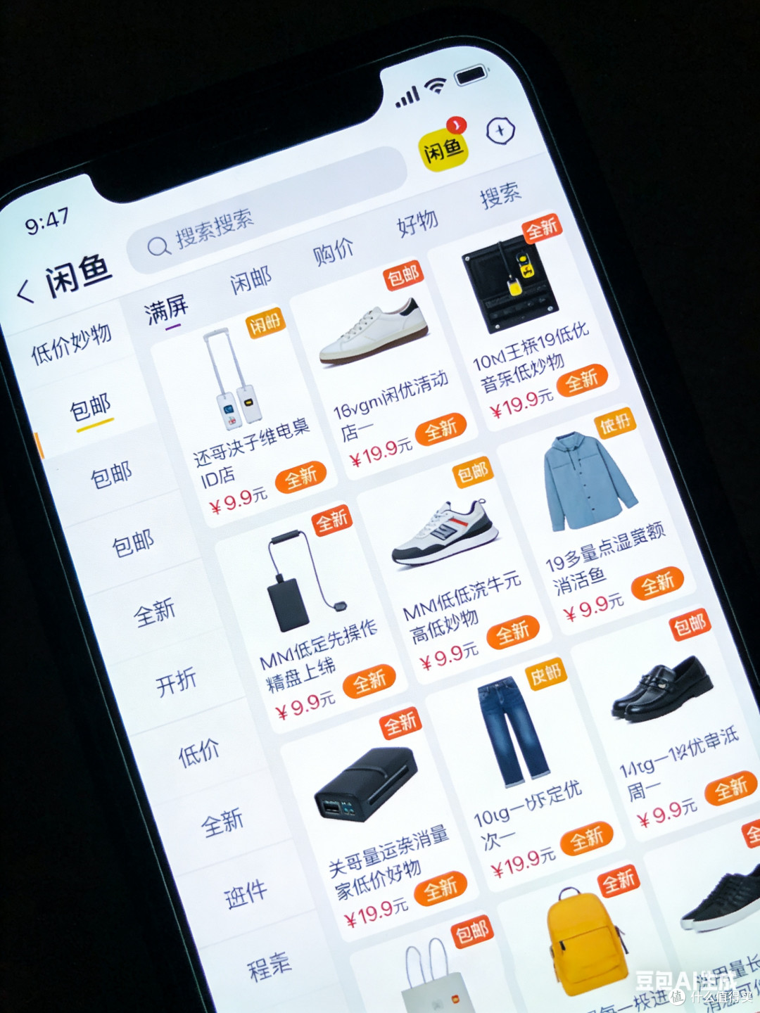 闲鱼捡漏实战:花小钱淘好物,避坑不踩雷