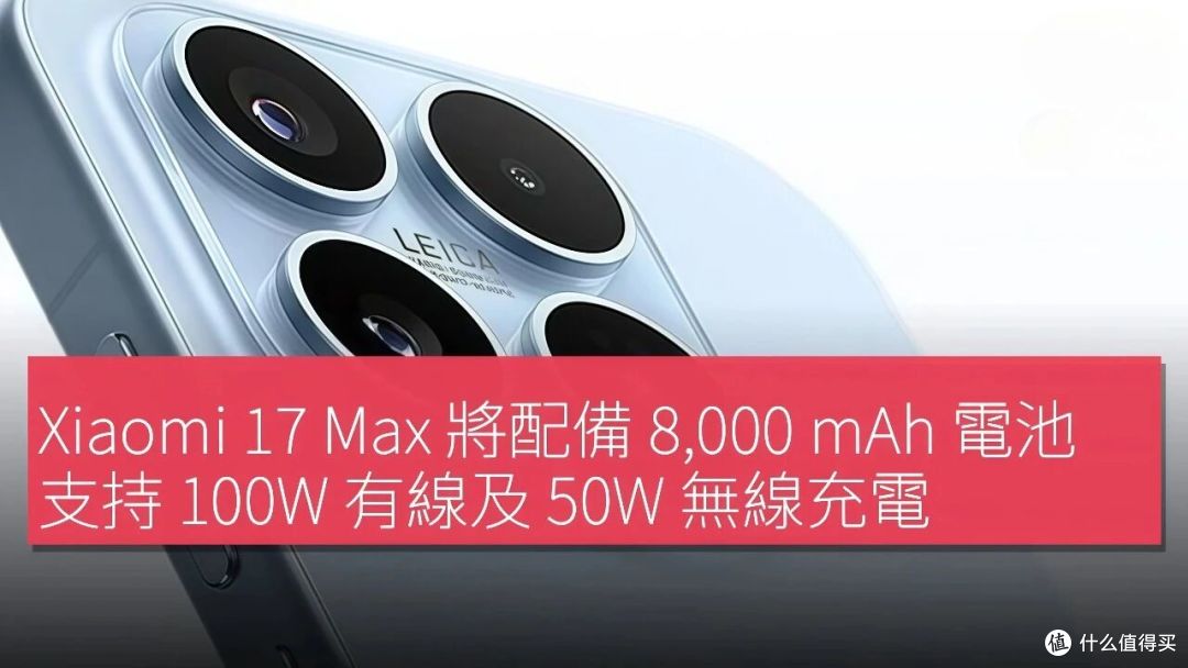 五款机型！小米17家族最后一块拼图即将就位！
