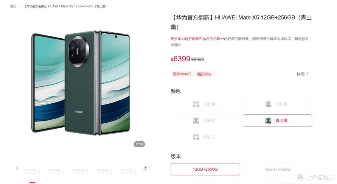 华为突然上架“新机”,从12999元降至6399元,5060mAh+鸿蒙OS