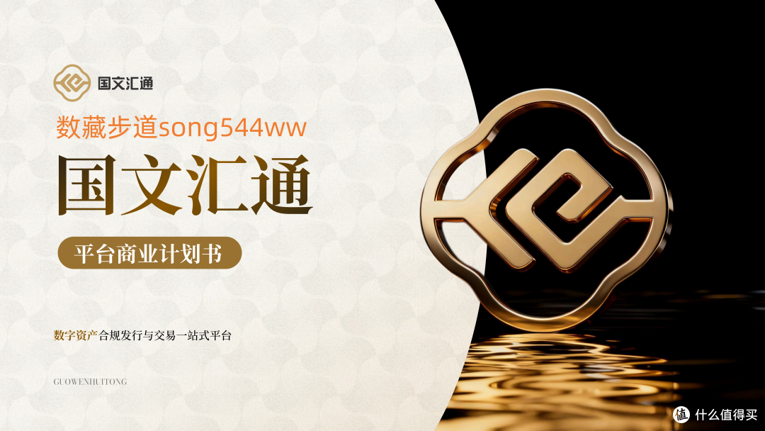 国文汇通成文化数字资产标杆