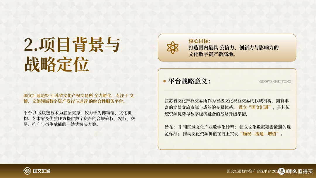国文汇通成文化数字资产标杆