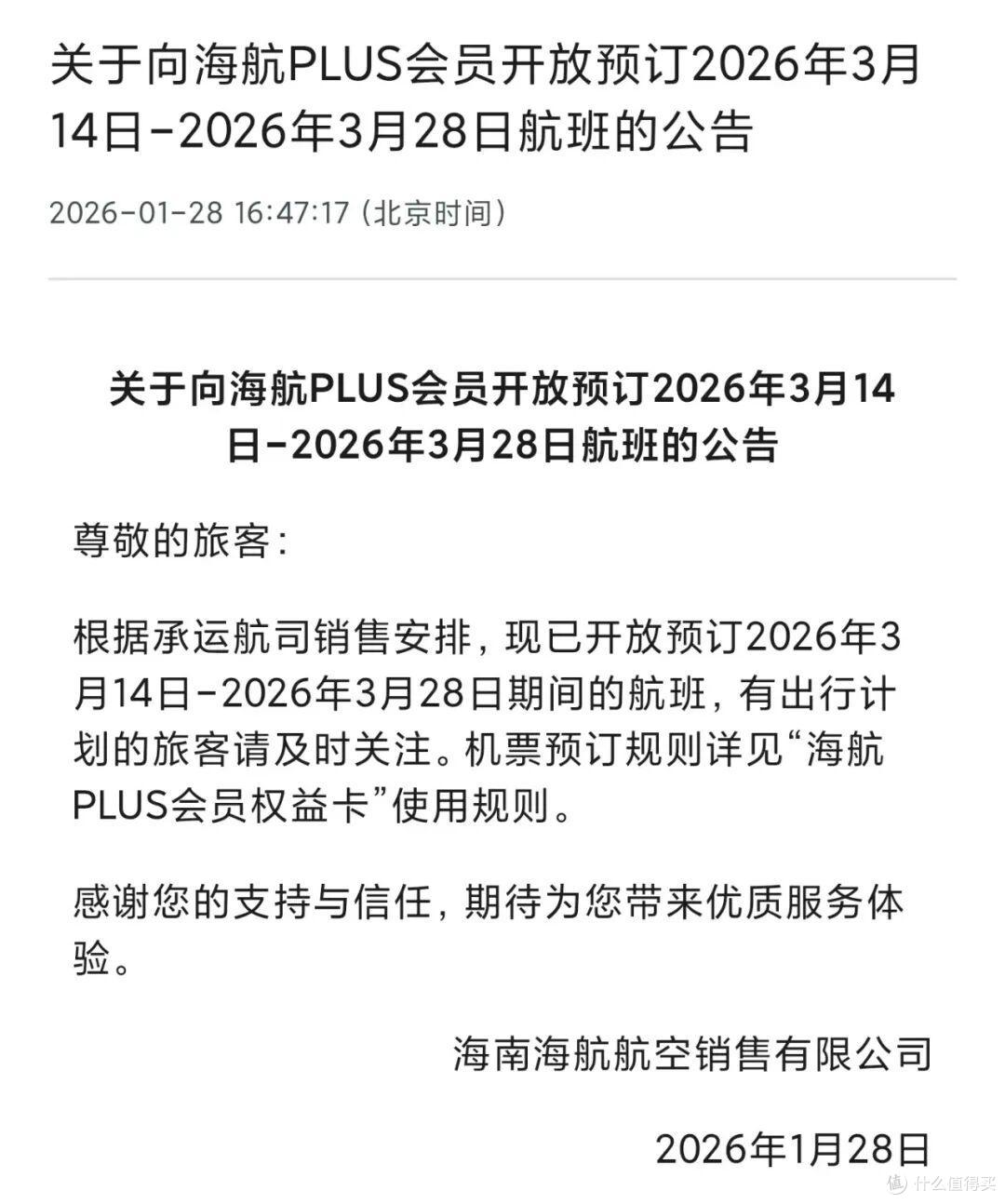 多款随心飞，本月起无法使用！海航随心飞APP关停进入倒计时