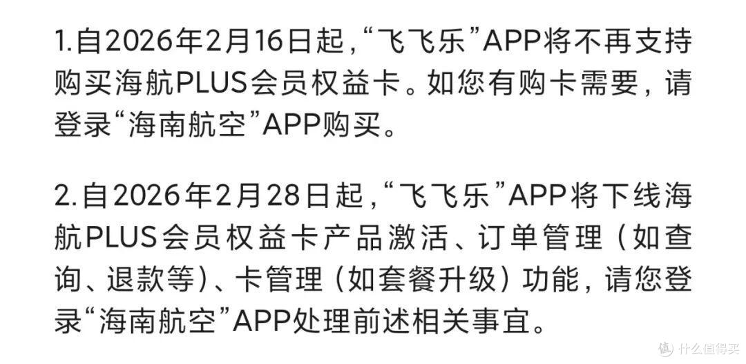多款随心飞，本月起无法使用！海航随心飞APP关停进入倒计时