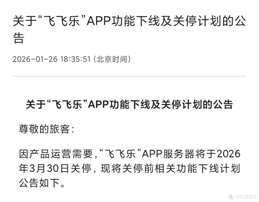 多款随心飞，本月起无法使用！海航随心飞APP关停进入倒计时